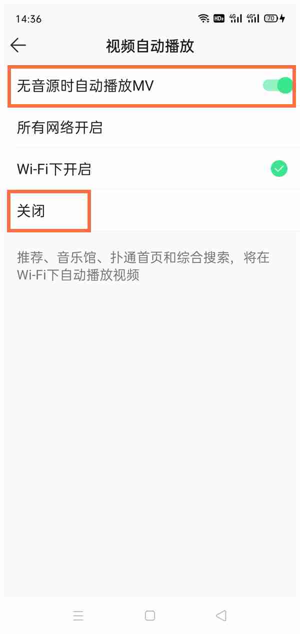 qq音乐自动播放关闭方法揭秘