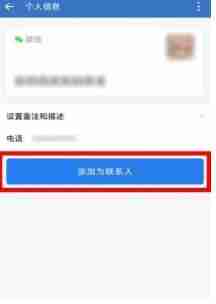 企业微信个人微信添加技巧