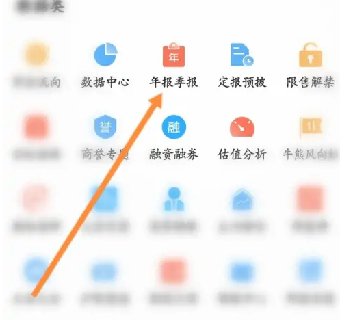 东方财富网app下载财务报表教程