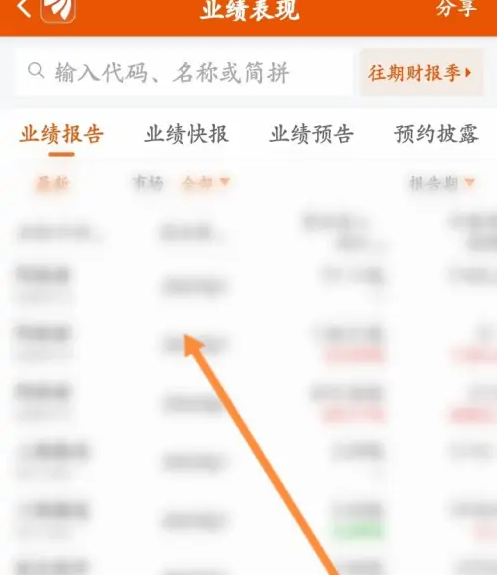 东方财富网app下载财务报表教程