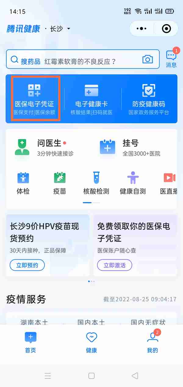 医保卡绑定微信全攻略