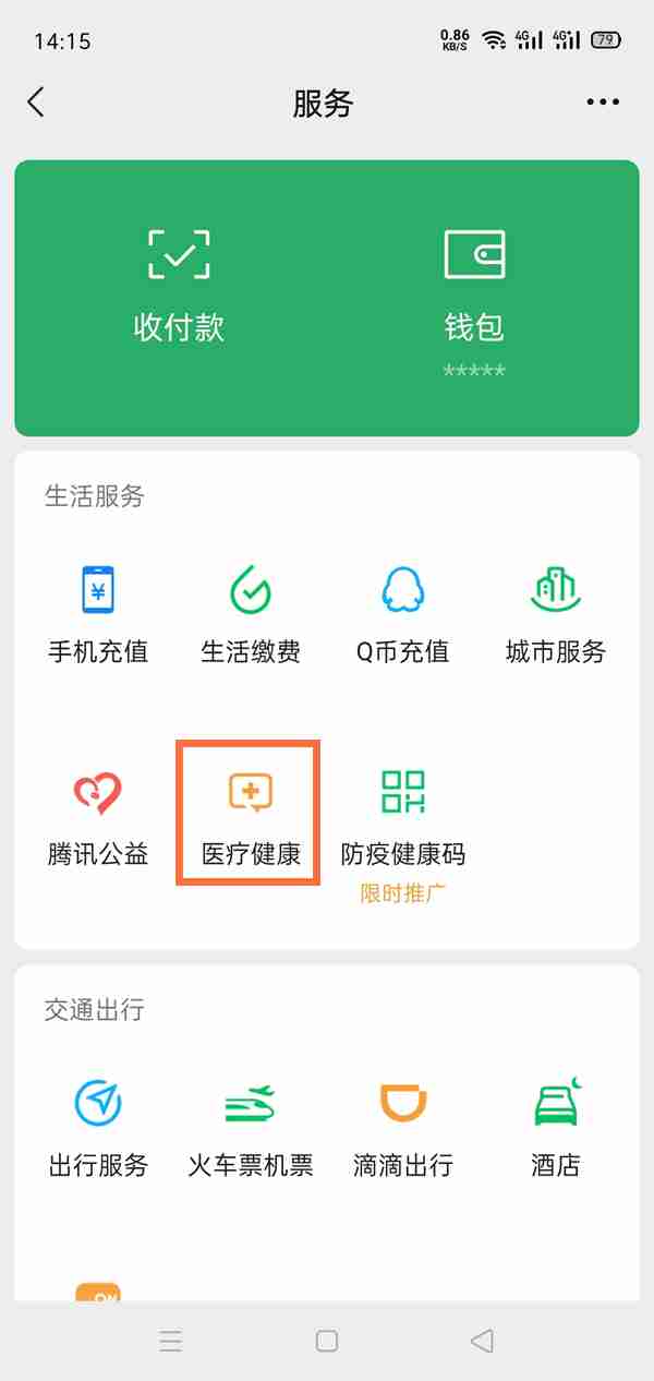 医保卡绑定微信全攻略