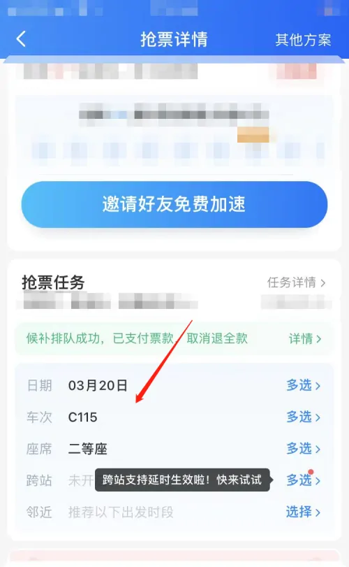 智行火车票取消候补抢票操作指南