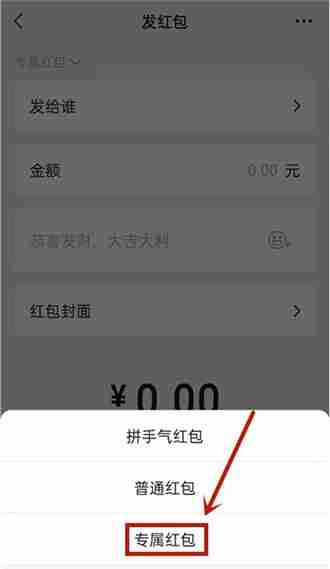 微信群专属红包发放技巧