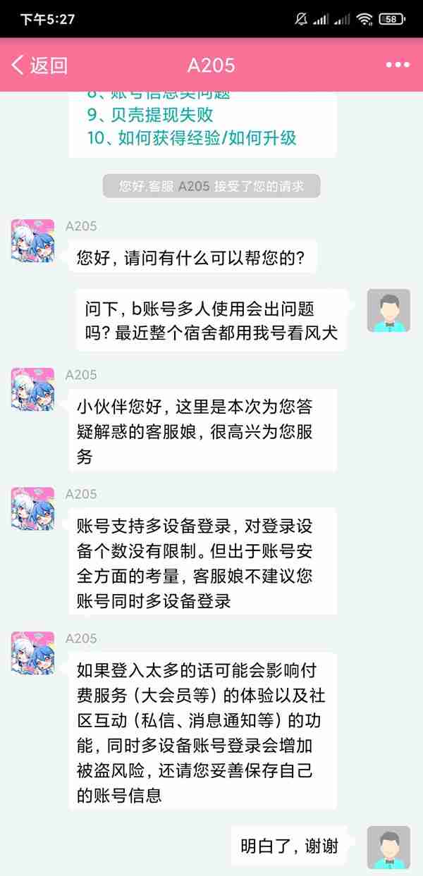 哔哩哔哩登录设备数量限制揭秘