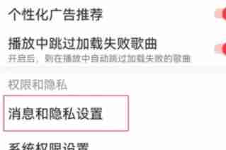 网易云音乐主播开播提醒设置技巧