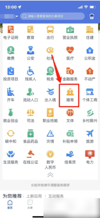 冀时办APP离婚登记预约指南