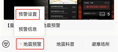 微信地震预警设置全攻略