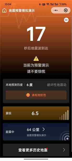 微信地震预警设置全攻略