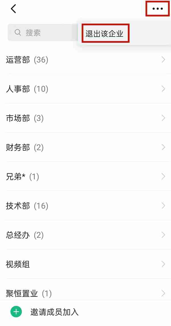 钉钉退出组织操作指南