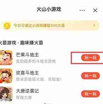 抖音火山版小游戏入口位置揭秘