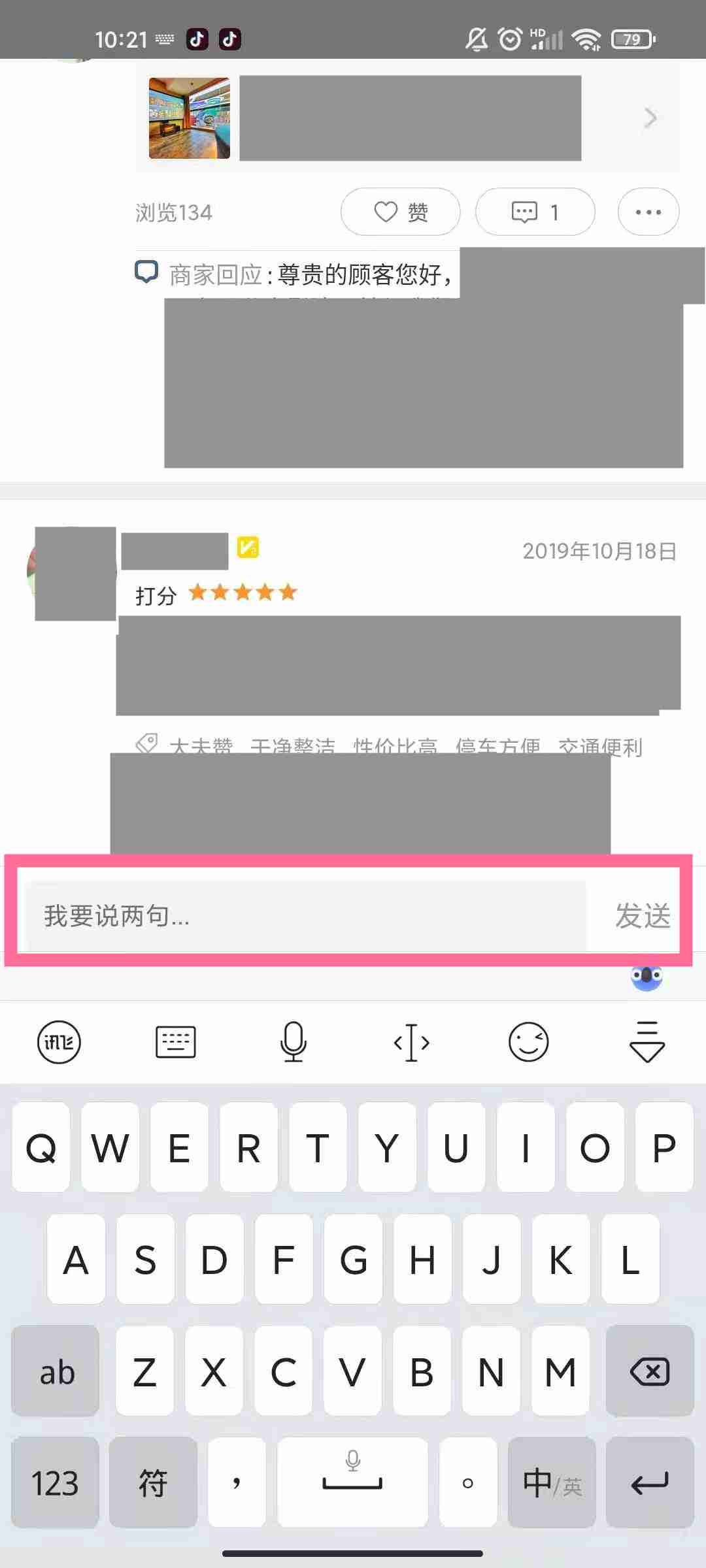 美团评价修改技巧揭秘