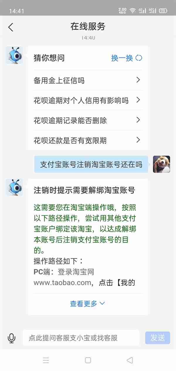 支付宝注销淘宝账号解绑全攻略