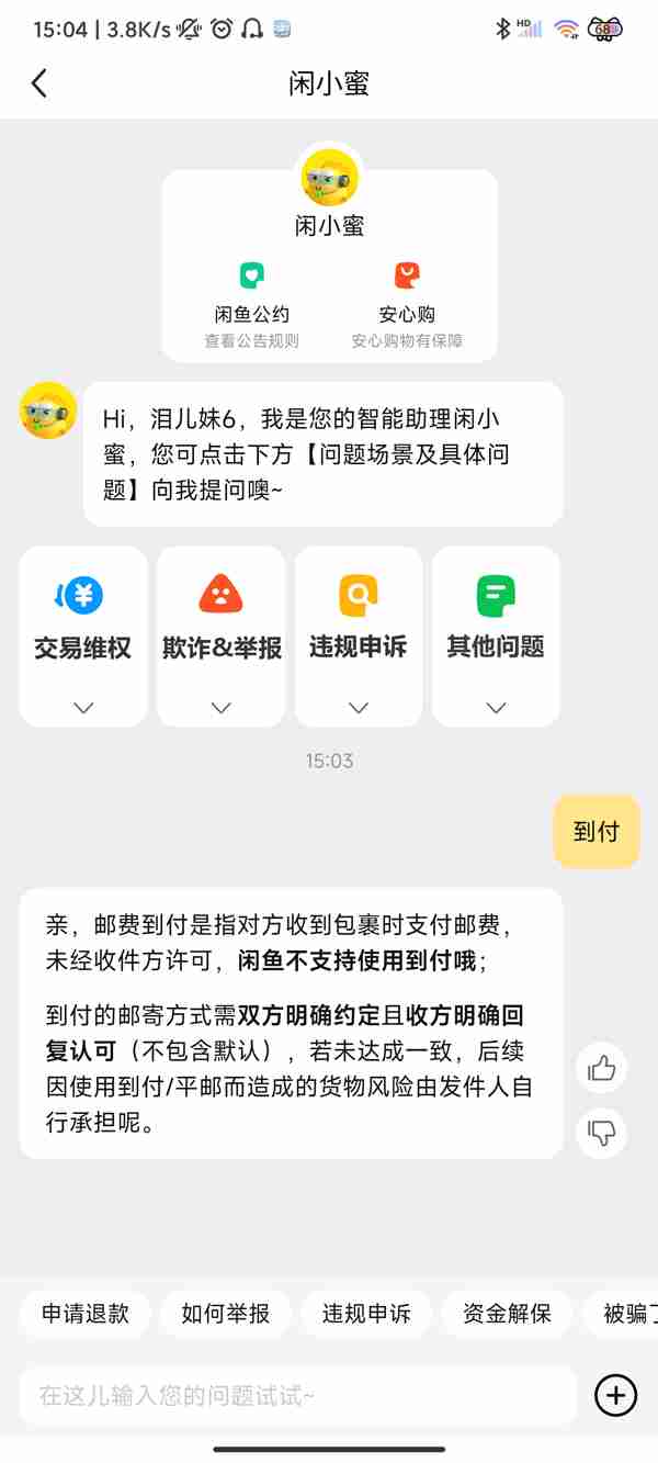 闲鱼顺丰到付安全指南