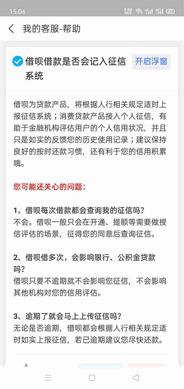 支付宝逾期多久上征信名单