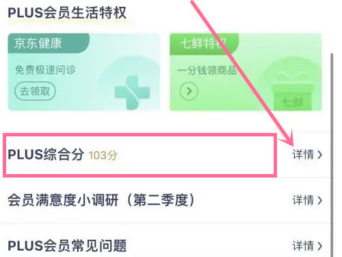 京东综合分查看方法揭秘