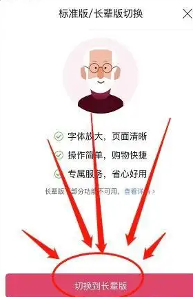 唯品会长辈模式设置教程