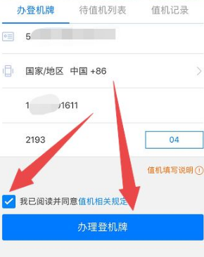 东方航空app取消值机操作指南