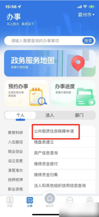 冀时办公租房申请全攻略