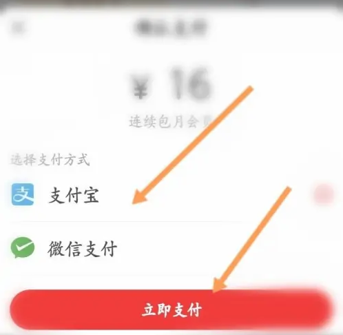 网易新闻app会员开通全攻略