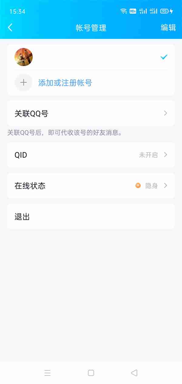 关闭qq与退出登录的差别解析