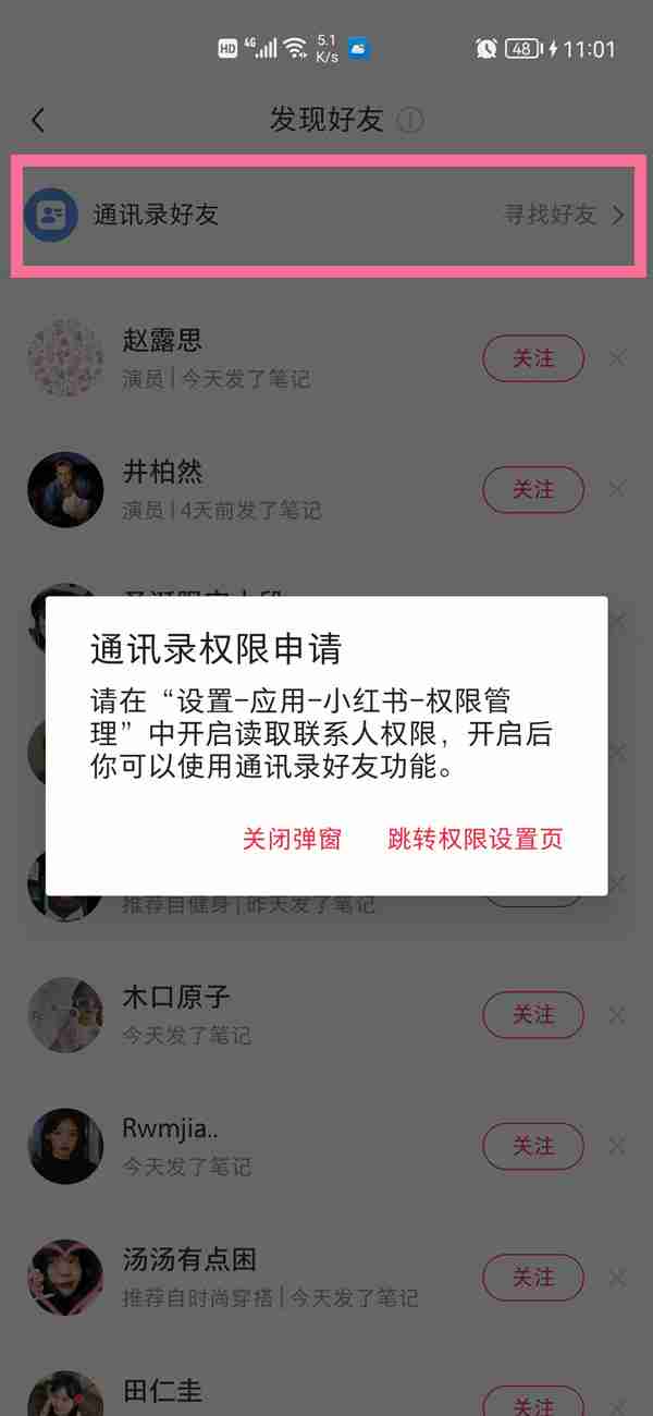 小红书手机号加好友方法揭秘