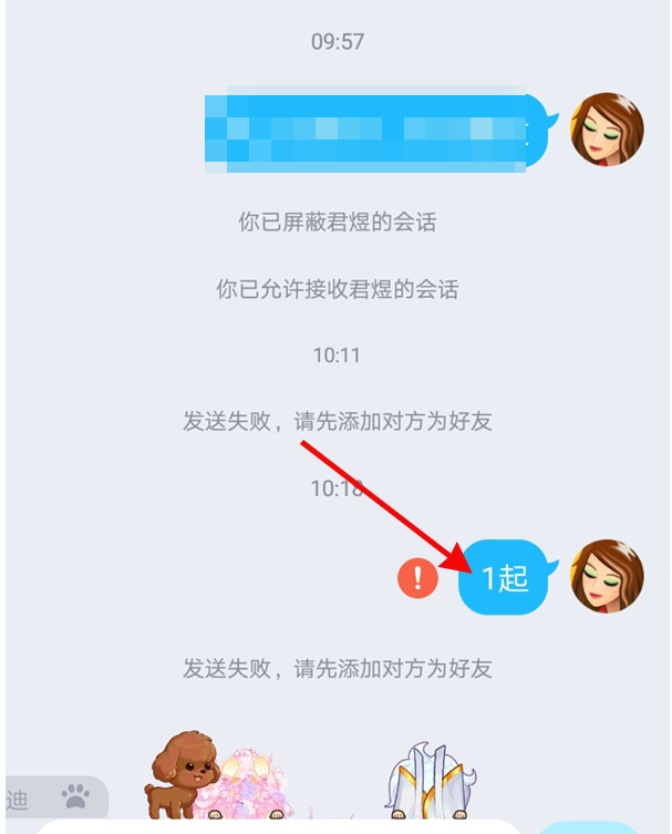 qq被拉黑如何快速发现