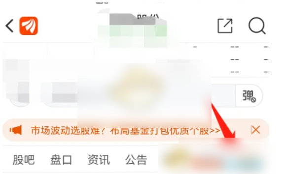 东方财富app市盈率查看技巧