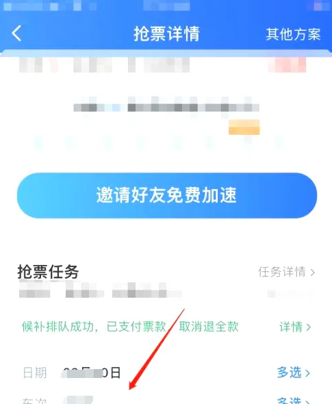 智行火车票取消抢票订单操作指南