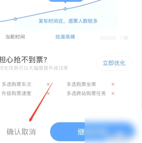 智行火车票取消抢票订单操作指南