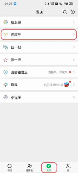 微信视频号开启关闭全攻略