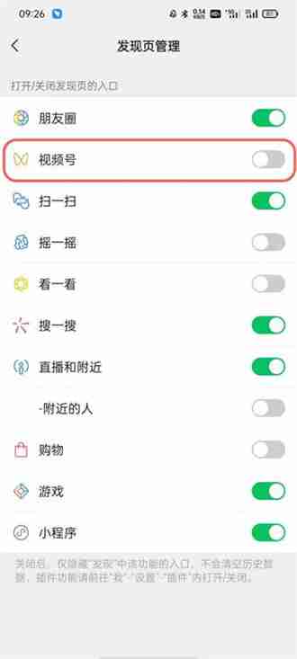 微信视频号开启关闭全攻略