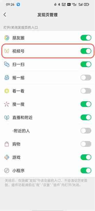 微信视频号开启关闭全攻略