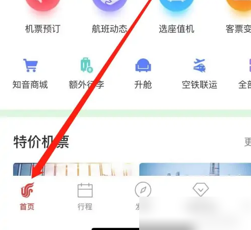 国航app行程单与里程账单获取指南