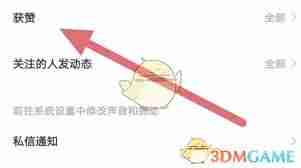 翻咔评论提醒关闭技巧