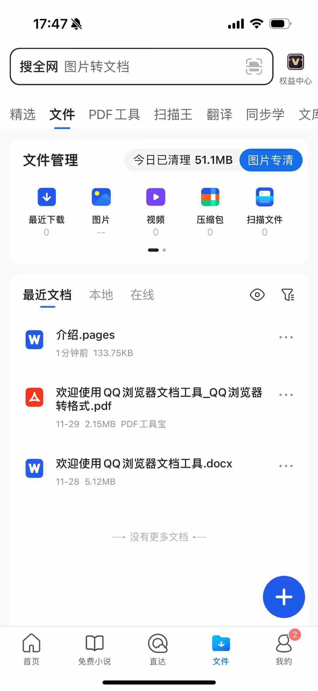 pages文件打不开解决技巧