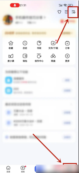 手机百度app极简模式设置教程