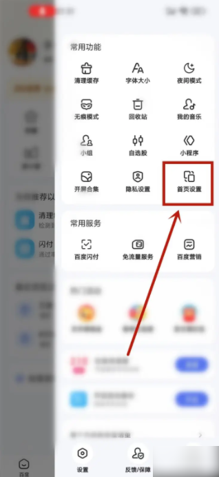 手机百度app极简模式设置教程