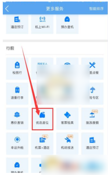 东方航空app值机选座全攻略