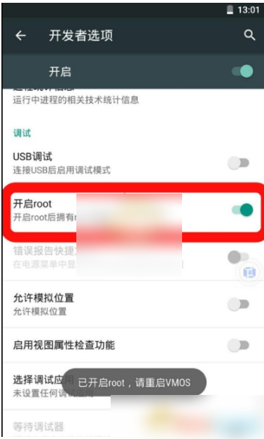 vmos开启root权限详细教程