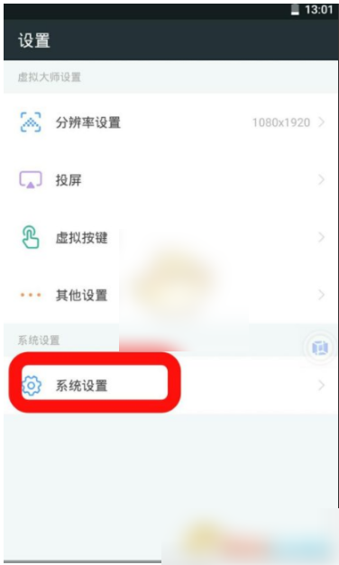 vmos开启root权限详细教程