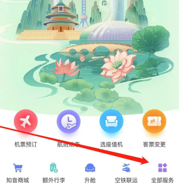 国航app退票操作指南