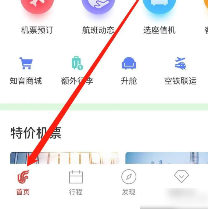 国航app退票操作指南