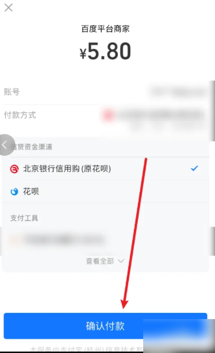 百度购物支付全攻略