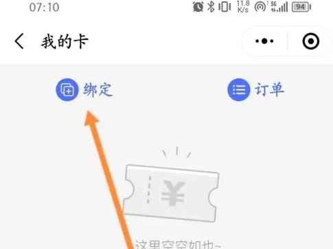 万达电影app绑定影享卡教程