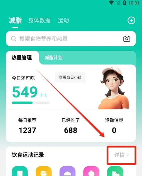 热量减肥法app目标体重修改教程