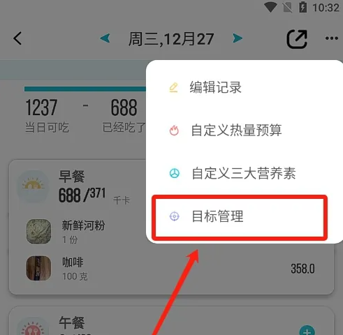 热量减肥法app目标体重修改教程