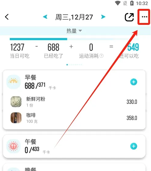 热量减肥法app目标体重修改教程