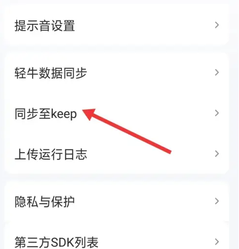 轻牛健康app同步keep技巧