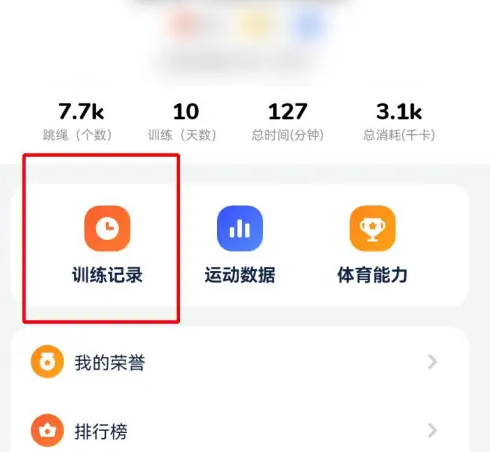 天天跳绳app视频下载教程